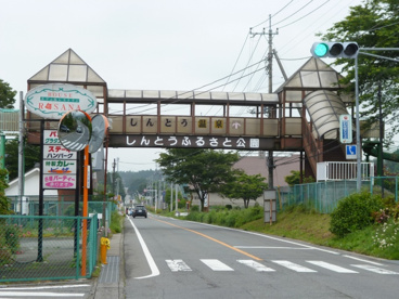 ふるさと公園の画像1