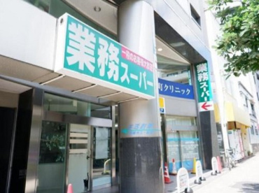 業務スーパー 東新宿店の画像1