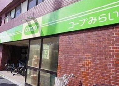 コープみらい 西落合店の画像1
