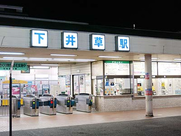 下井草駅の画像1