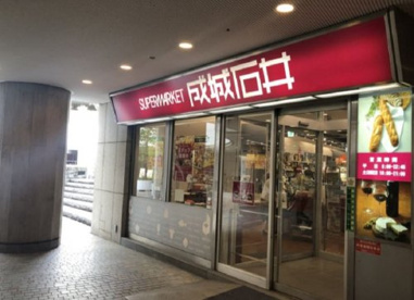 成城石井 東京オペラシティ店の画像1
