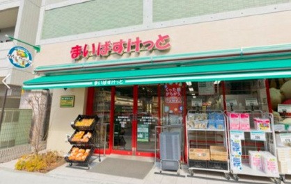 まいばすけっと 面影橋駅東店の画像1
