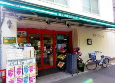 まいばすけっと 新宿百人町3丁目店の画像1