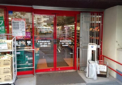 まいばすけっと 西早稲田駅前店の画像1
