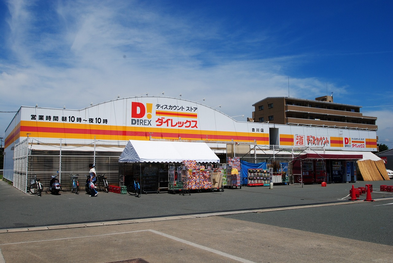 ダイレックス小森野店情報ページ 中央区 博多区 南区 久留米市のドッとあーる賃貸 福岡版