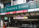ピーコックストア高野台店