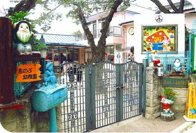 志のぶ幼稚園の画像1