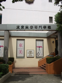 東京美容専門学校の画像1