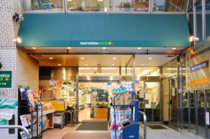 maruetsu(マルエツ) プチ 飯田橋店の画像1