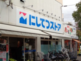にしてつストア 高宮店