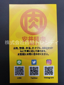 安井精肉 練馬店の画像2