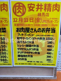 安井精肉 練馬店の画像3