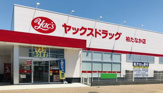 ヤックスドラッグ 柏たなか店