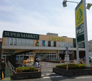 いなげや横浜綱島店の画像1
