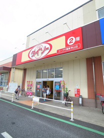 ダイソー　東寺山店の画像1