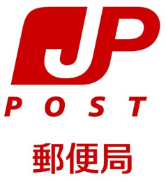 海田三迫郵便局の画像1