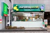 maruetsu(マルエツ) プチ 池之端二丁目店
