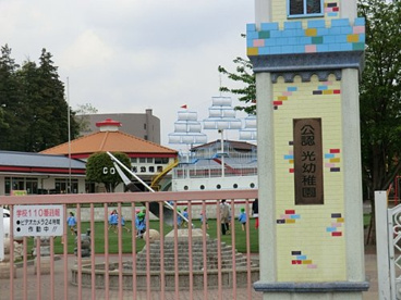光幼稚園の画像1