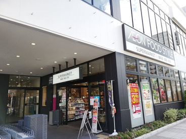イオンフードスタイル相模原店の画像1