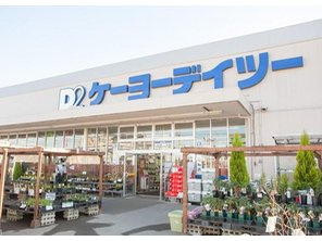 ケーヨーデイツー 東川口店情報ページ 足立区の不動産 株式会社ハウスイノベーション