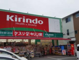 キリン堂 茨木真砂店