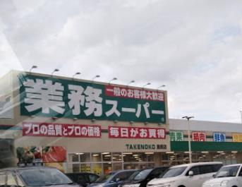 業務スーパー 東別府店の画像1
