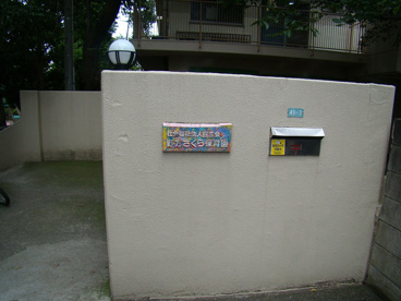 野方さくら保育園の画像4