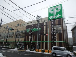サミット（株） 鷺宮店の画像1