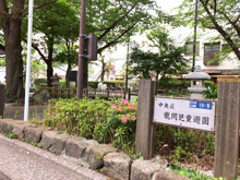 公園 龍閑児童遊園