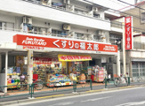 くすりの福太郎 南小岩店