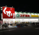 ドラッグストア スギドラッグ 中津店