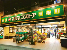 スーパー マルマンストア日本橋馬喰町店