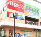 ベルクス　足立加平店