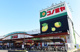 スーパーマーケット コノミヤ 深井店の画像