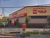 ベルク　足立新田店
