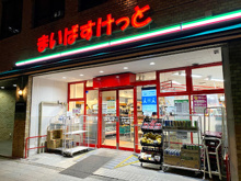 まいばすけっと日本橋本町４丁目