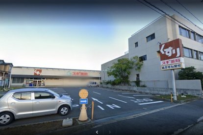 スギ薬局 山ノ内店の画像1