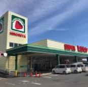 スーパーヒロセヤ　大宮店の画像1
