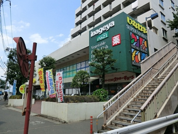 いなげや・ｉｎａ２１杉並桜上水店の画像1