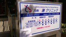 謝クリニック