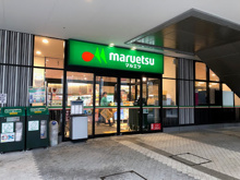 マルエツ 晴海三丁目店