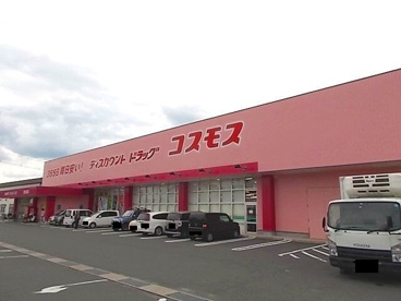 ドラッグストアコスモス　西江原店の画像1