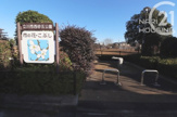 立川市西砂五公園