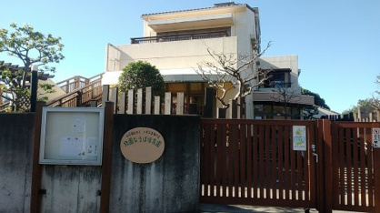 緑園なえば保育園 分園の画像1