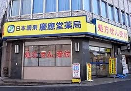 日本調剤信濃町薬局の画像1