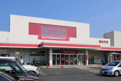マックスバリュ 真名子店の画像1