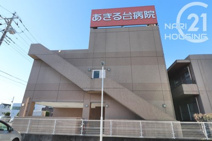 あきる野台病院