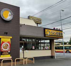 カレーハウスCoCo壱番屋 戸塚区東俣野店 の画像1