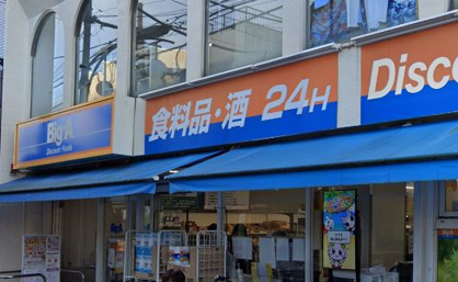 ビッグ・エー 相模原相模台店の画像1