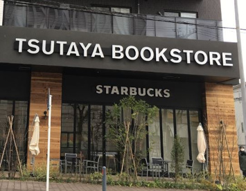 スターバックスコーヒー TSUTAYA BOOKSTORE 弥生台店 の画像1